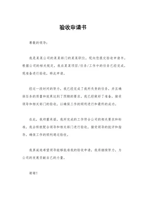验收申请书