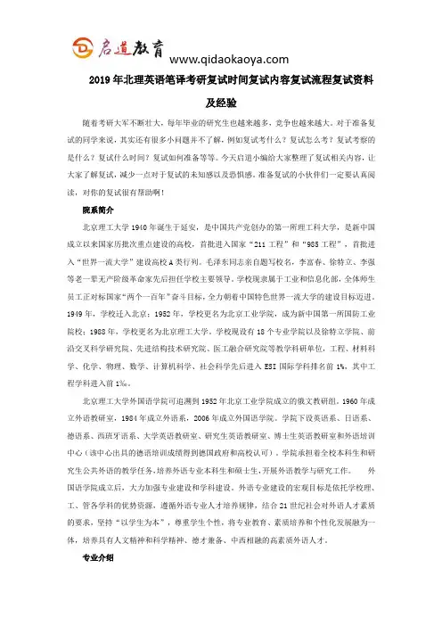 2019年北理英语笔译考研复试时间复试内容复试流程复试资料及经验