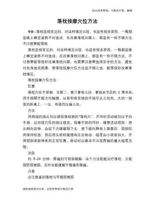 落枕按摩穴位方法