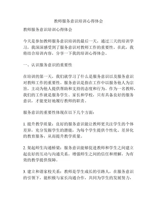 教师服务意识培训心得体会