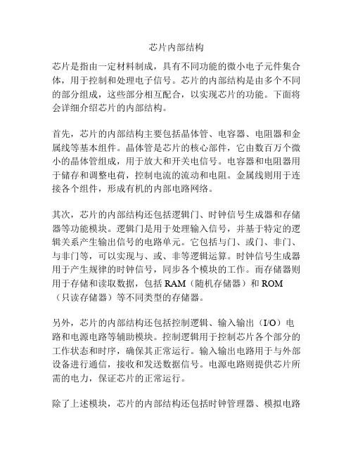 芯片内部结构