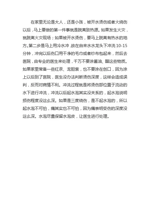 简述烧烫伤的应急处置流程