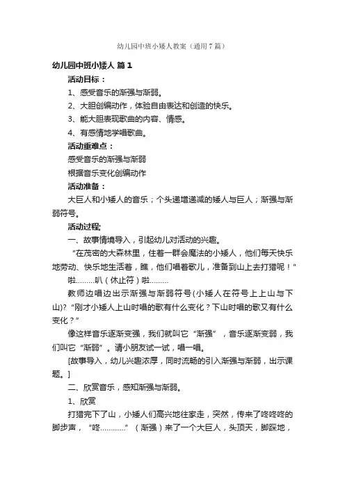 幼儿园中班小矮人教案（通用7篇）