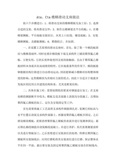 Ata、Cta楼梯滑动支座做法