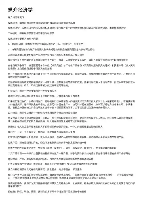 媒介经济学——精选推荐
