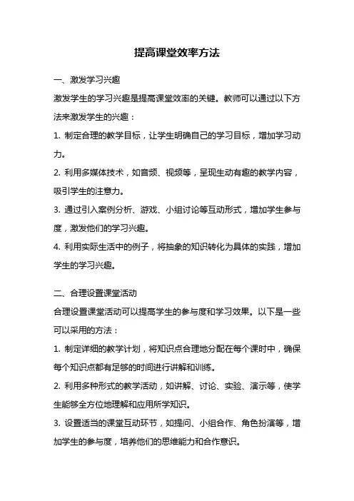 提高课堂效率方法