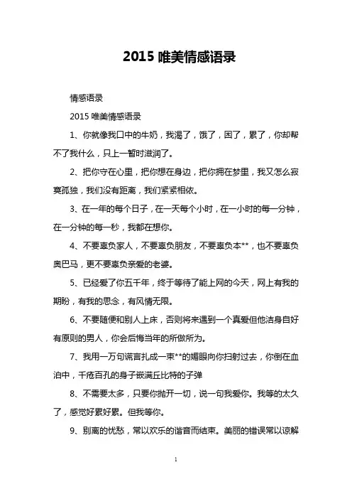 2015唯美情感语录