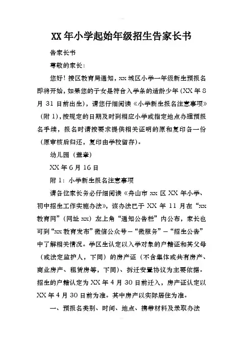 2017年小学起始年级招生告家长书