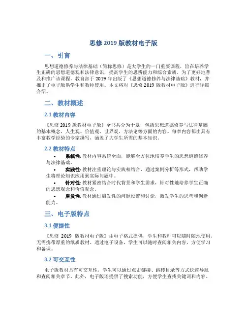 思修2019版教材电子版