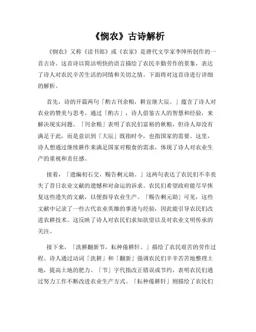 《悯农》古诗解析