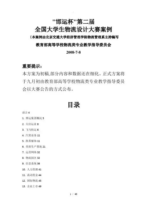 第二届全国大学生物流设计大赛优秀作品