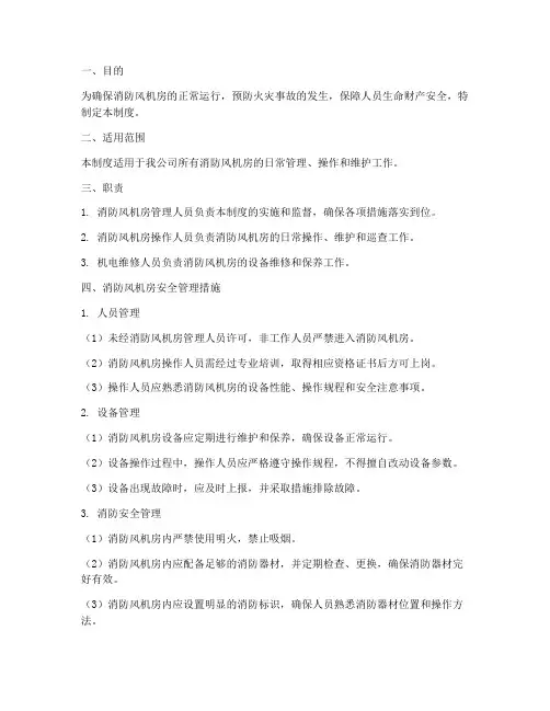 消防风机房安全管理制度
