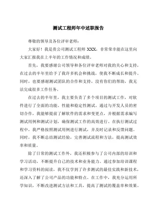 测试工程师年中述职报告