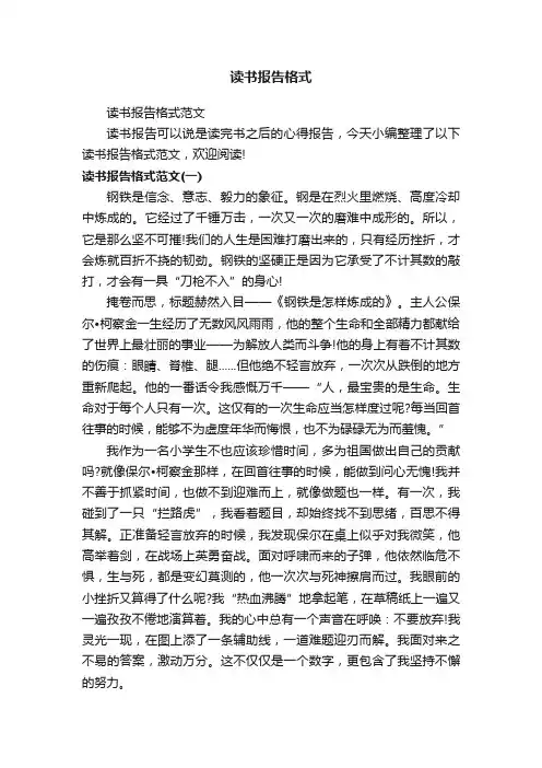 读书报告格式范文