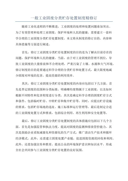 一般工业固废分类贮存处置制度精修订