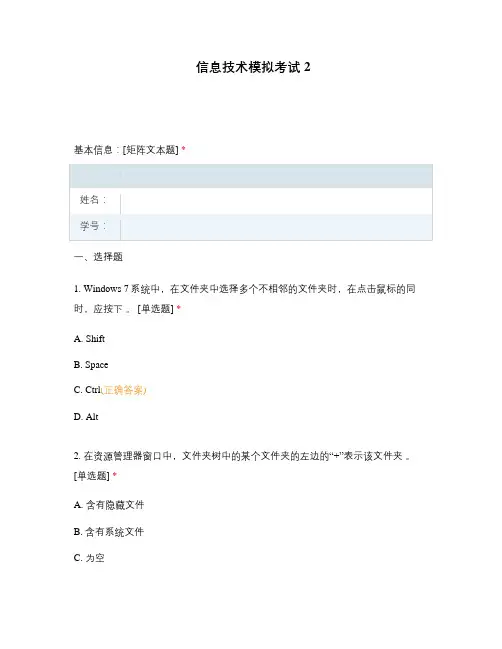 信息技术模拟考试 