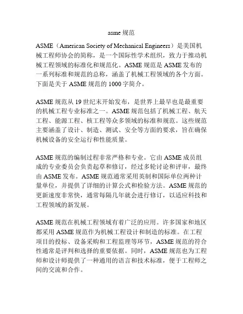 asme规范