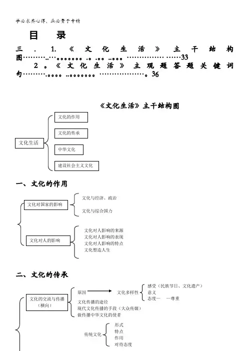 2013届高考政治二轮复习宝典 专题三 《文化生活》主干结构图+主观题答题技巧