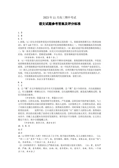 山东省济南市2023-2024学年高三上学期期中考试语文答案