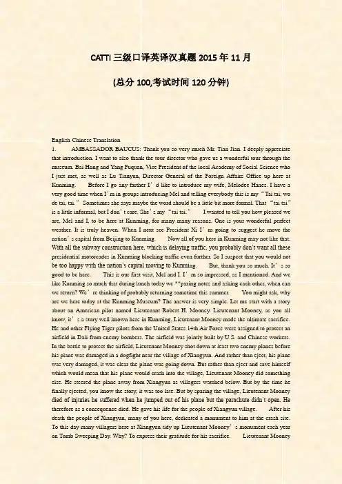 CATTI三级口译英译汉真题2015年11月_真题-无答案
