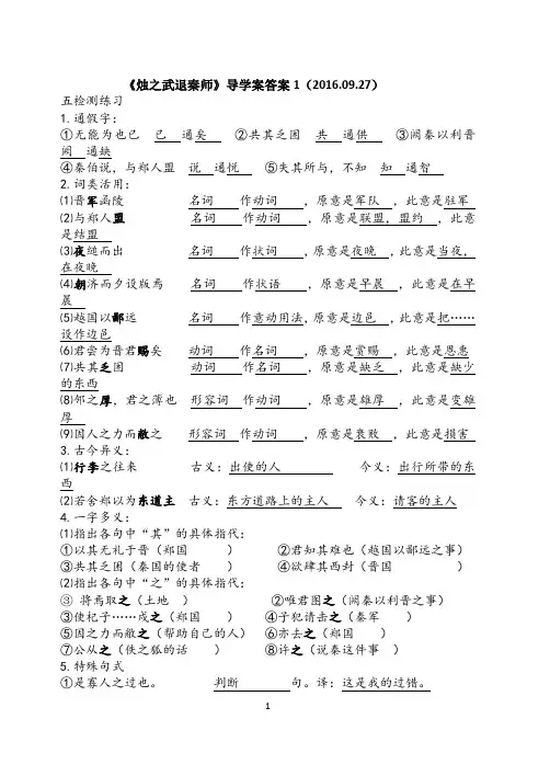 烛之武导学案1答案