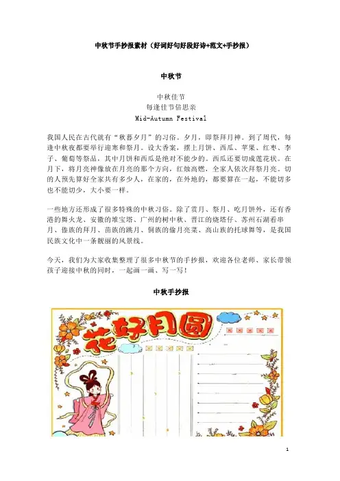 中秋节手抄报+文字素材(好词好句好段好诗+范文)