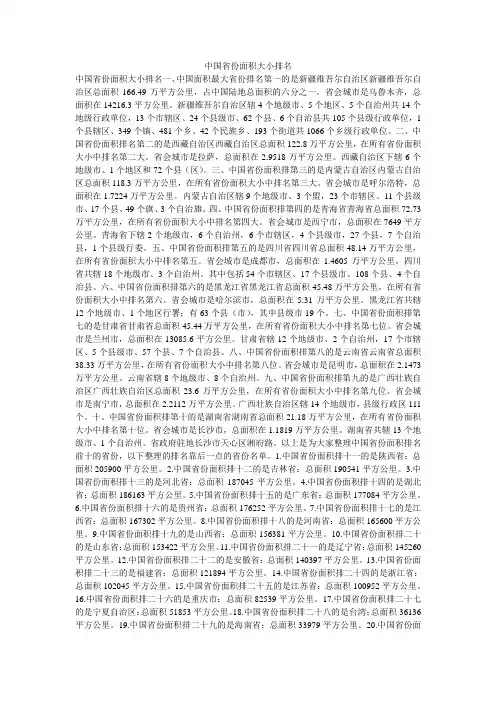 中国省份面积大小排名