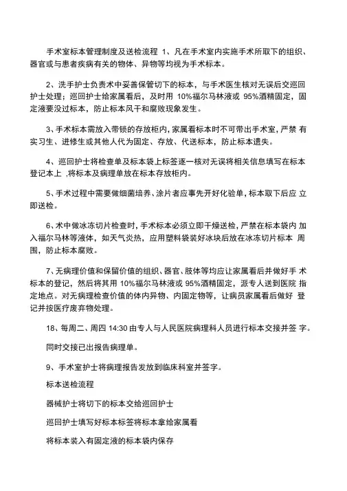 手术室标本管理制度及送检流程