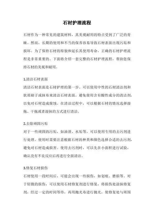 石材护理流程