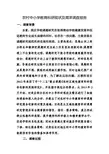 农村中小学教育科研现状及需求调查报告