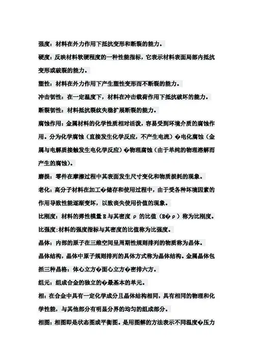 工程材料热处理名词解释