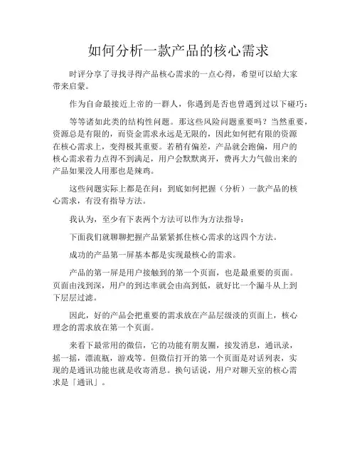 产品需求-如何分析一款产品的核心需求