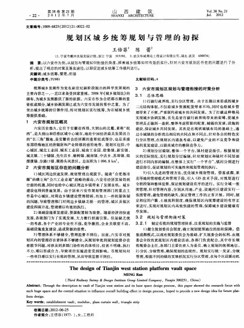 规划区城乡统筹规划与管理的初探