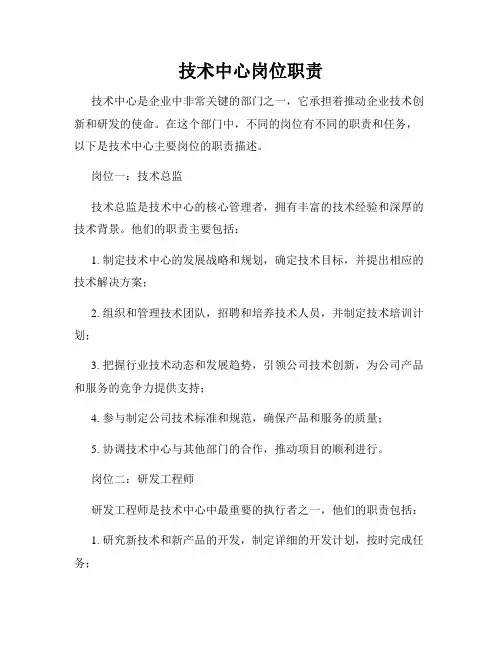 技术中心岗位职责