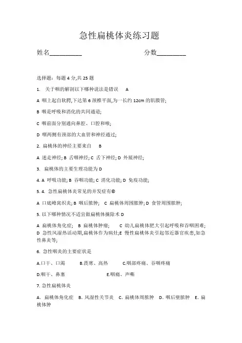急性扁桃体炎习题