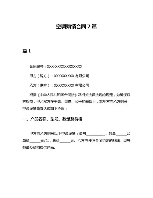 空调购销合同7篇