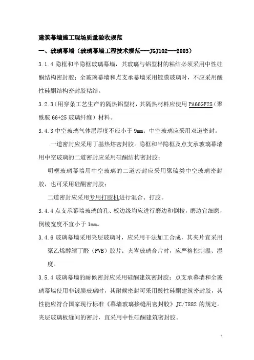 建筑幕墙工程技术规范