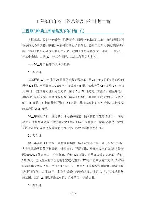 工程部门年终工作总结及下年计划7篇