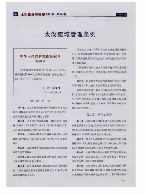 太湖流域管理条例