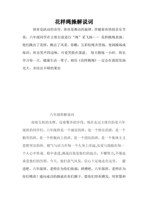 绳操进场词