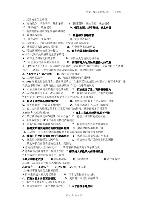 一战二战参考题