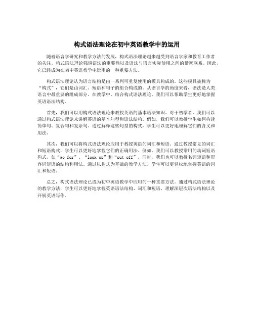 构式语法理论在初中英语教学中的运用