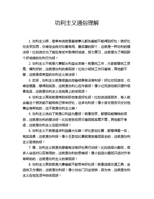功利主义通俗理解