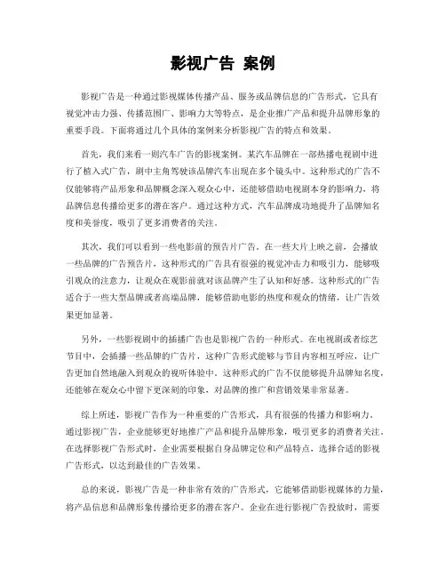 影视广告 案例