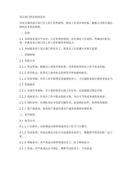 设计部门奖惩制度范本