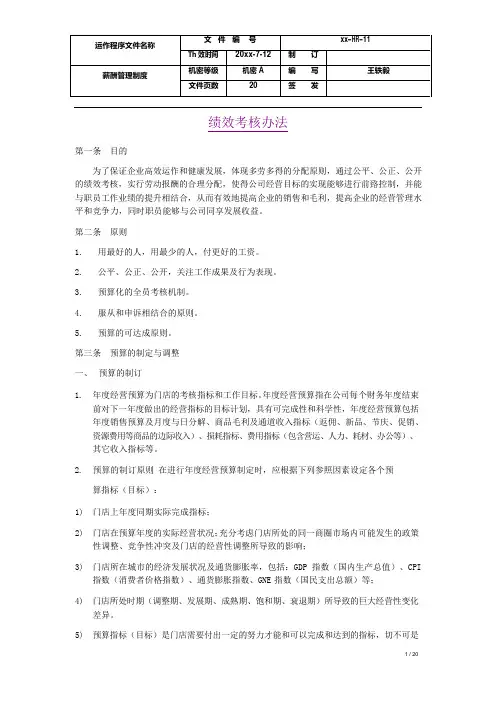 【绩效系列】大润发绩效考核办法