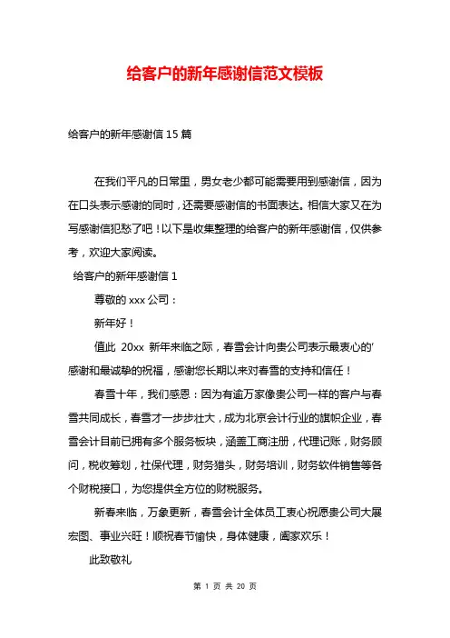 给客户的新年感谢信范文模板_0