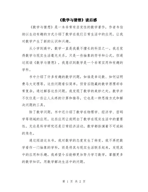 《数学与猜想》读后感