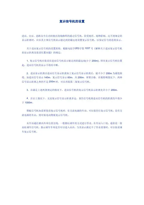 复示信号机的设置