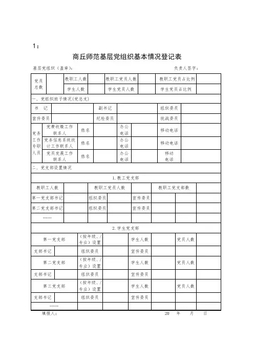基层党组织基本情况登记表